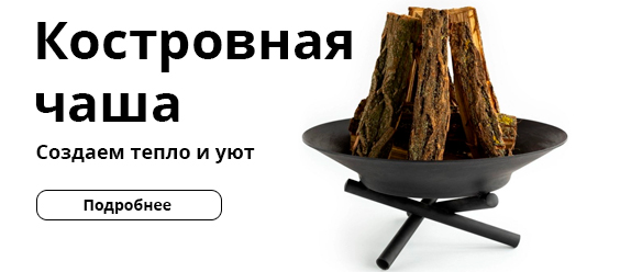 Костровные чаши