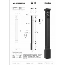 Заходной столб S2-D